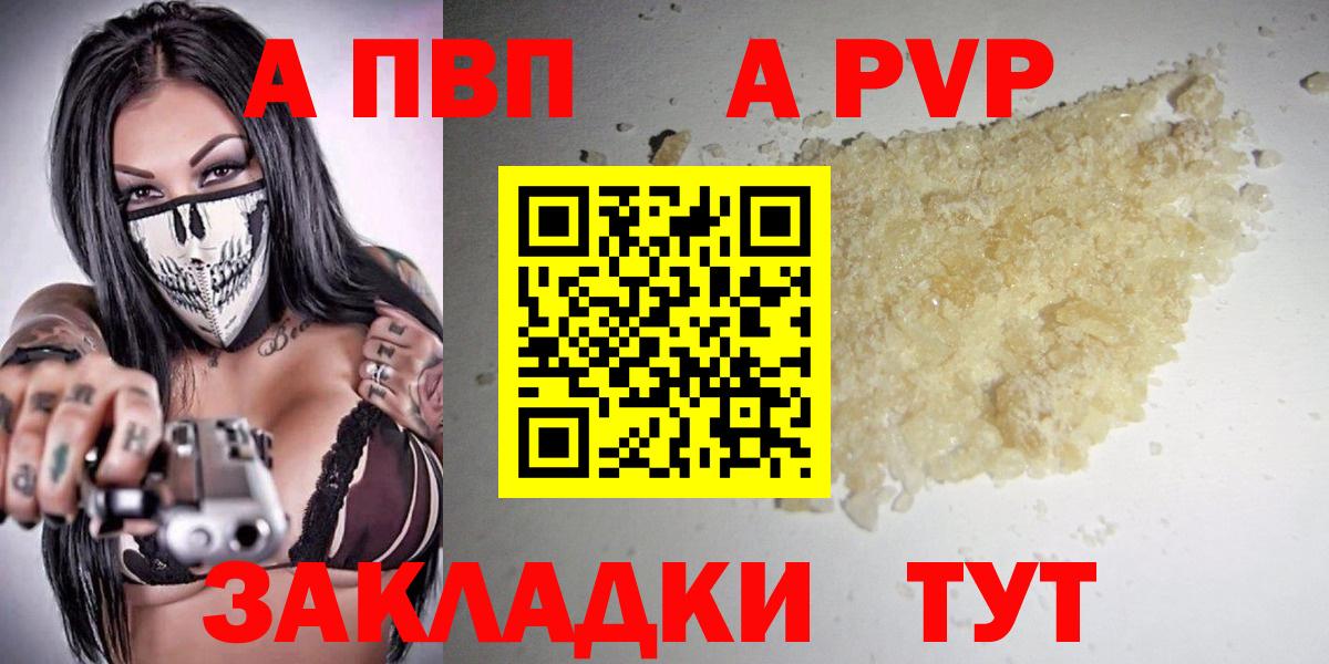 A PVP Crystall  сколько стоит  Alfa_PVP Соль  Советск  Вход с VPN 
