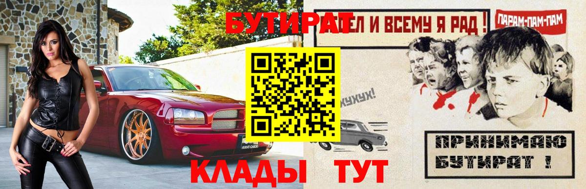 БУТИРАТ BDO 33%  Вход с VPN  БУТИРАТ  Советск 