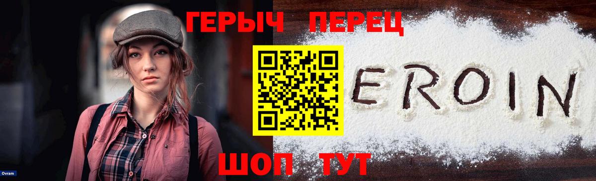 Советск  ГЕРОИН Heroin  Вход с VPN 