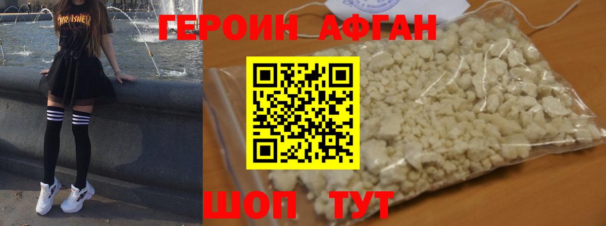 ГЕРОИН герыч Советск