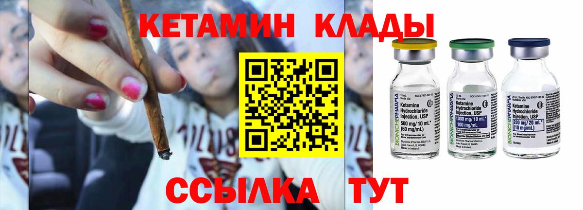КЕТАМИН ketamine Советск