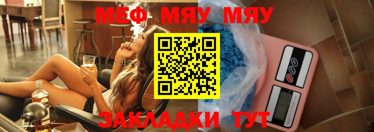 МЕФ  Вход с VPN  Советск  МЯУ-МЯУ VHQ  МЯУ-МЯУ 