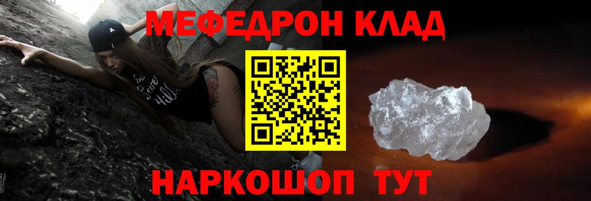 Мефедрон Советск
