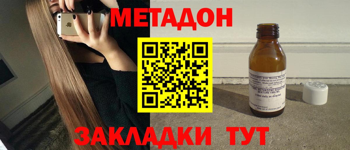 Метадон белоснежный  Метадон кристалл  Советск  Вход с VPN 
