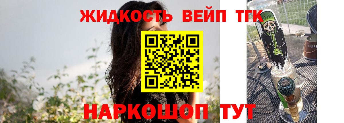 Дистиллят ТГК гашишное масло  Вход с VPN  Советск  купить наркотик  Дистиллят ТГК вейп с тгк 